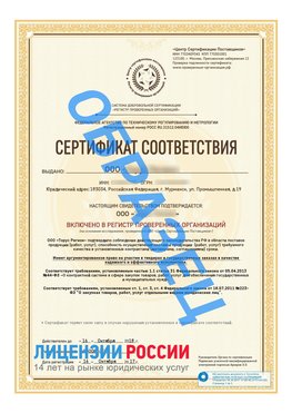 Образец сертификата РПО (Регистр проверенных организаций) Титульная сторона Подольск Сертификат РПО